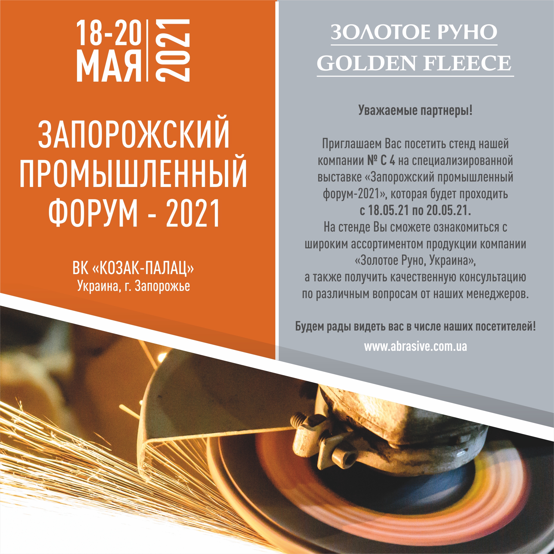 Виставка "Запорізький промисловий форум"