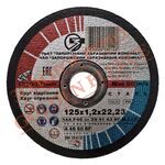 Коло відрізне ЗАК ​​14А 125x1,2x22,23