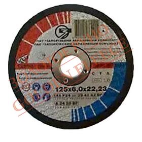 Коло для шліфування (зачистне) ЗАК 14А 125x6x22,23