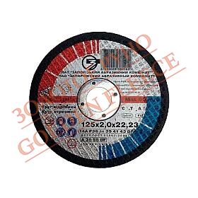 Коло відрізне ЗАК ​​14А 125x2,0x22,23