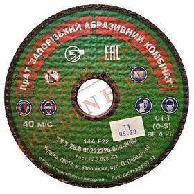 Коло Обдирне ЗАК ​​14А 150х20х32