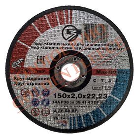 Коло відрізне ЗАК ​​14А 150x2,0x22,23