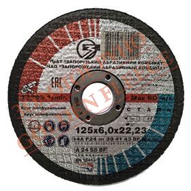 Коло зачистне ЗАК ​​14А 125x6,0x22,23 армоване