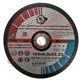 Коло зачистне ЗАК ​​14А 180x6,0x22,23 армоване